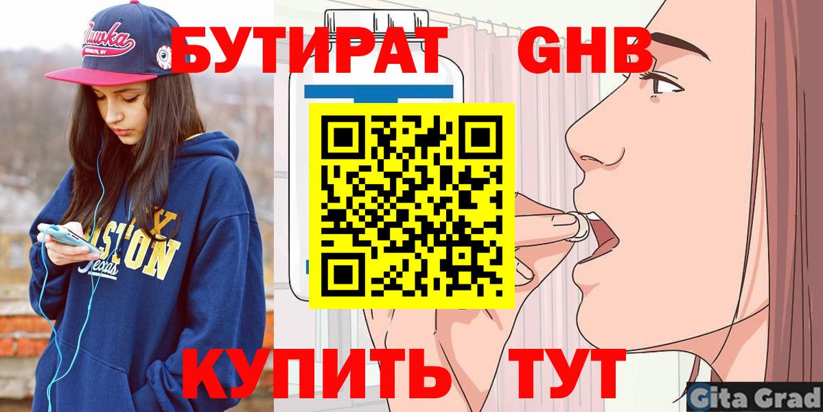 БУТИРАТ GHB Карабулак
