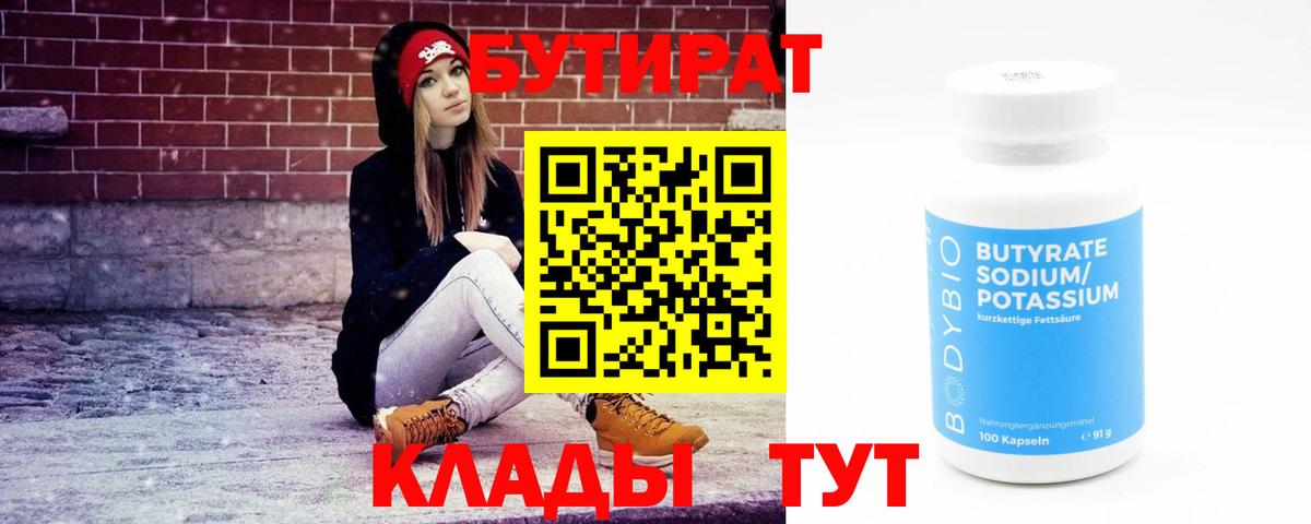 БУТИРАТ  Вход с VPN  Карабулак  БУТИРАТ оксана 