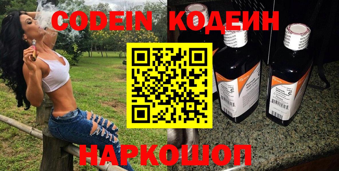 Codein Purple Drank  Вход с VPN  Карабулак 